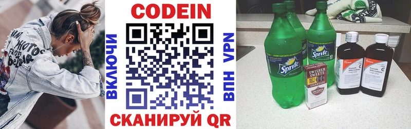 Codein напиток Lean (лин)  Выкса 